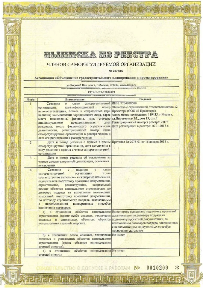 Допуск СРО стр.1